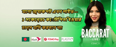 দৈনিক রিলোড বোনাস
