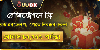 স্বাগতম বোনাস ৳৭,৭৭৭ promotion